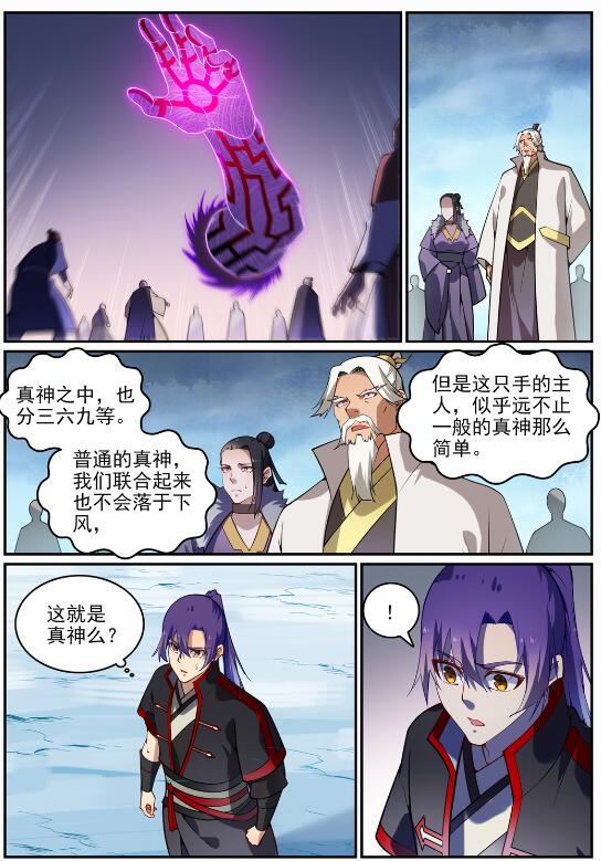 百炼成神韩漫全集-第708话 防不胜防无删减无遮挡章节图片 
