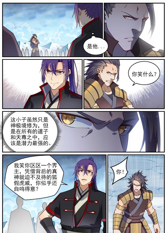 百炼成神韩漫全集-第708话 防不胜防无删减无遮挡章节图片 
