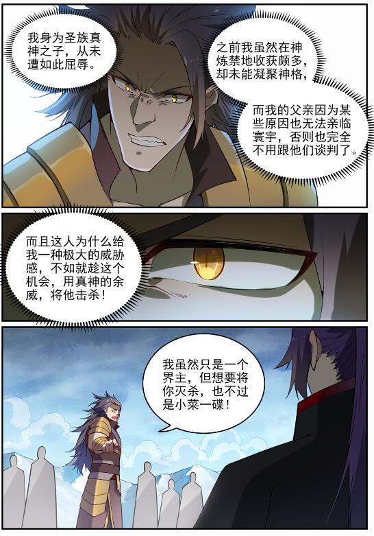 百炼成神韩漫全集-第708话 防不胜防无删减无遮挡章节图片 