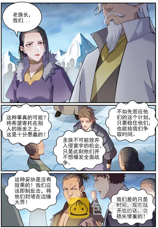 百炼成神韩漫全集-第708话 防不胜防无删减无遮挡章节图片 