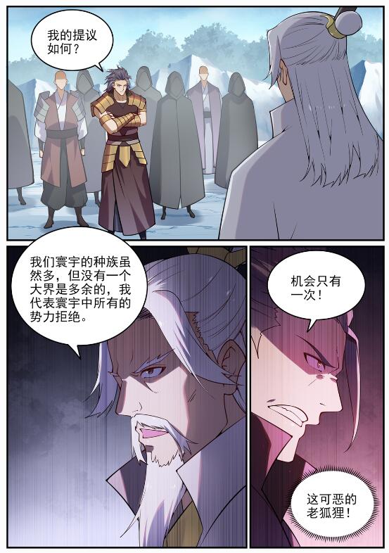 百炼成神韩漫全集-第708话 防不胜防无删减无遮挡章节图片 