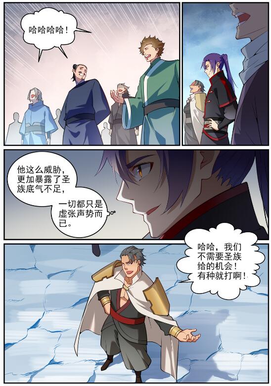 百炼成神韩漫全集-第708话 防不胜防无删减无遮挡章节图片 