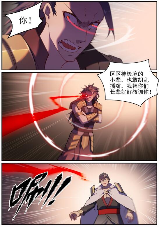 百炼成神韩漫全集-第708话 防不胜防无删减无遮挡章节图片 