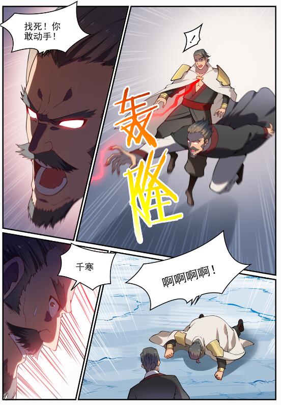 百炼成神韩漫全集-第708话 防不胜防无删减无遮挡章节图片 