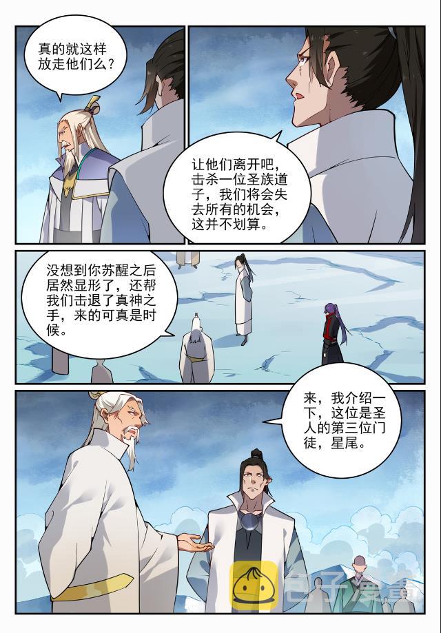 百炼成神韩漫全集-第709话 硝云弹雨无删减无遮挡章节图片 