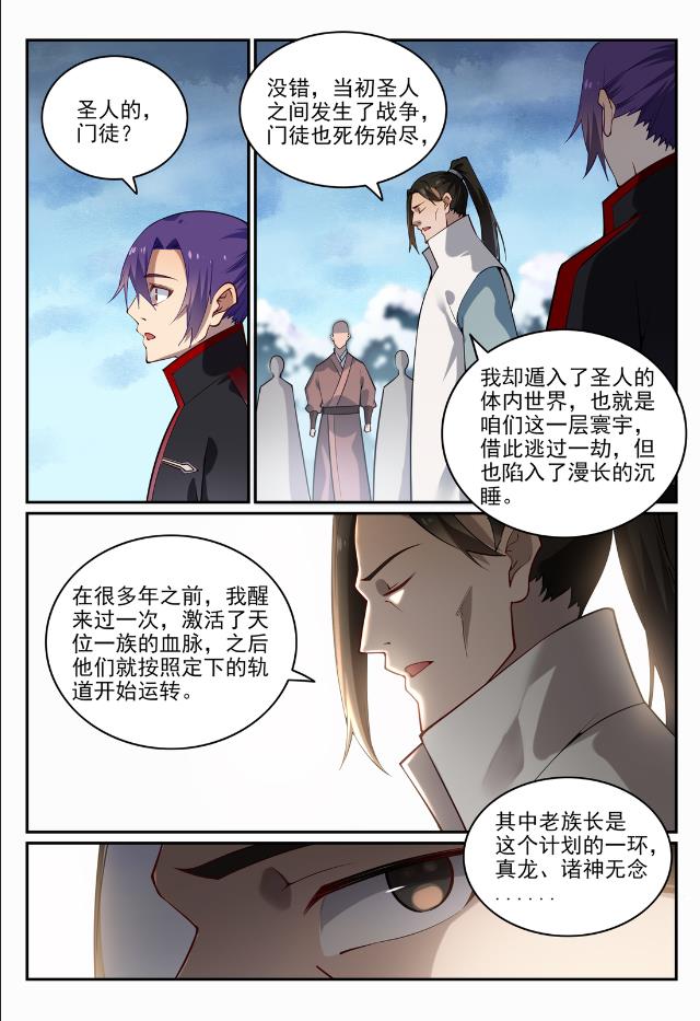 百炼成神韩漫全集-第709话 硝云弹雨无删减无遮挡章节图片 