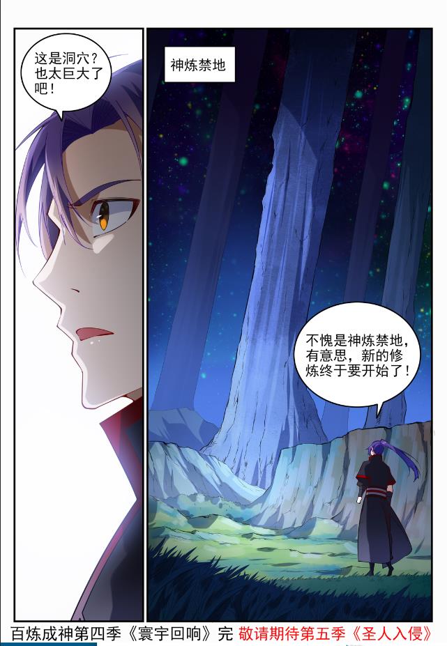 百炼成神韩漫全集-第709话 硝云弹雨无删减无遮挡章节图片 