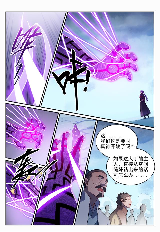 百炼成神韩漫全集-第709话 硝云弹雨无删减无遮挡章节图片 