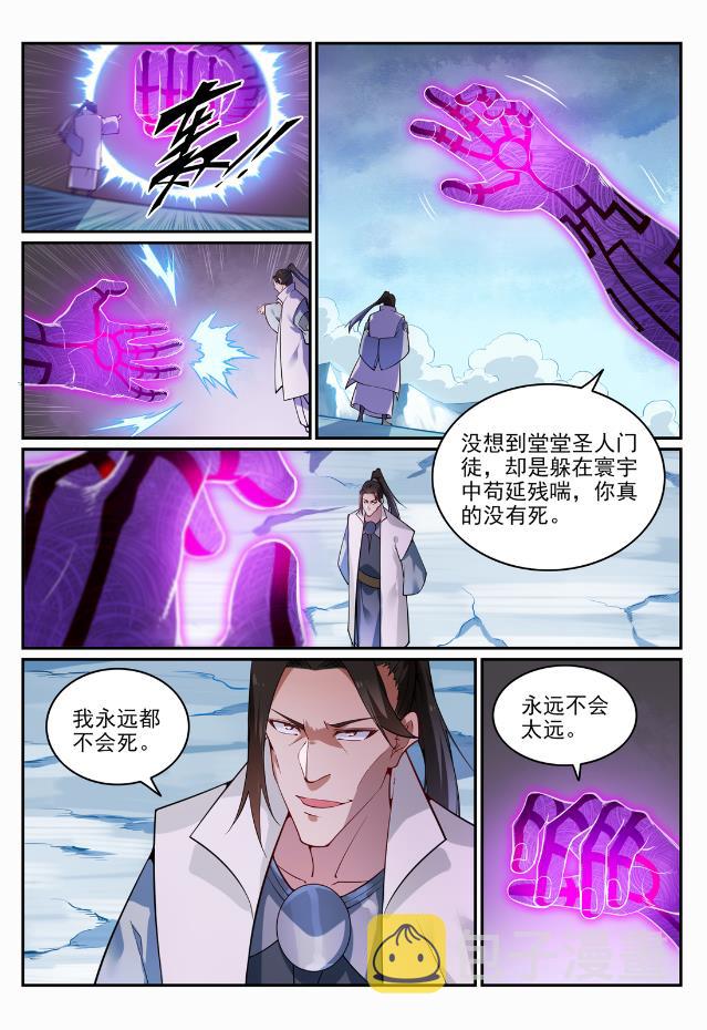 百炼成神韩漫全集-第709话 硝云弹雨无删减无遮挡章节图片 