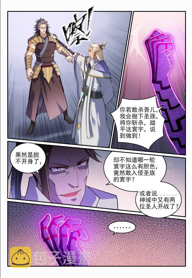 百炼成神韩漫全集-第709话 硝云弹雨无删减无遮挡章节图片 