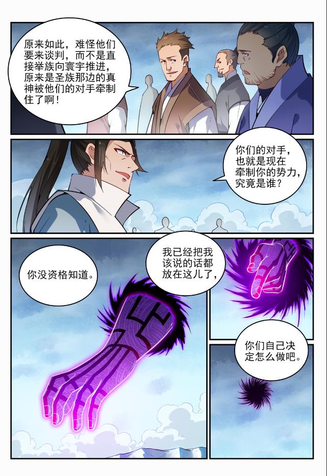 百炼成神韩漫全集-第709话 硝云弹雨无删减无遮挡章节图片 
