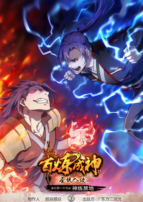 百炼成神韩漫全集-第710话 以直报怨无删减无遮挡章节图片 