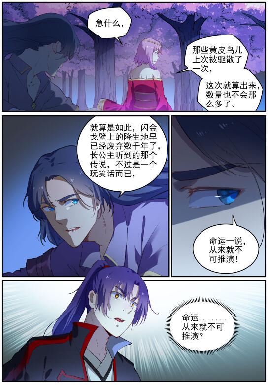 百炼成神韩漫全集-第710话 以直报怨无删减无遮挡章节图片 