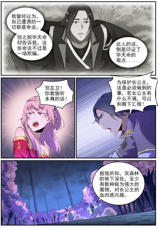 百炼成神韩漫全集-第710话 以直报怨无删减无遮挡章节图片 