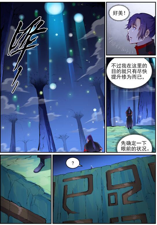 百炼成神韩漫全集-第710话 以直报怨无删减无遮挡章节图片 