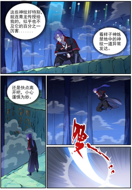 百炼成神韩漫全集-第710话 以直报怨无删减无遮挡章节图片 