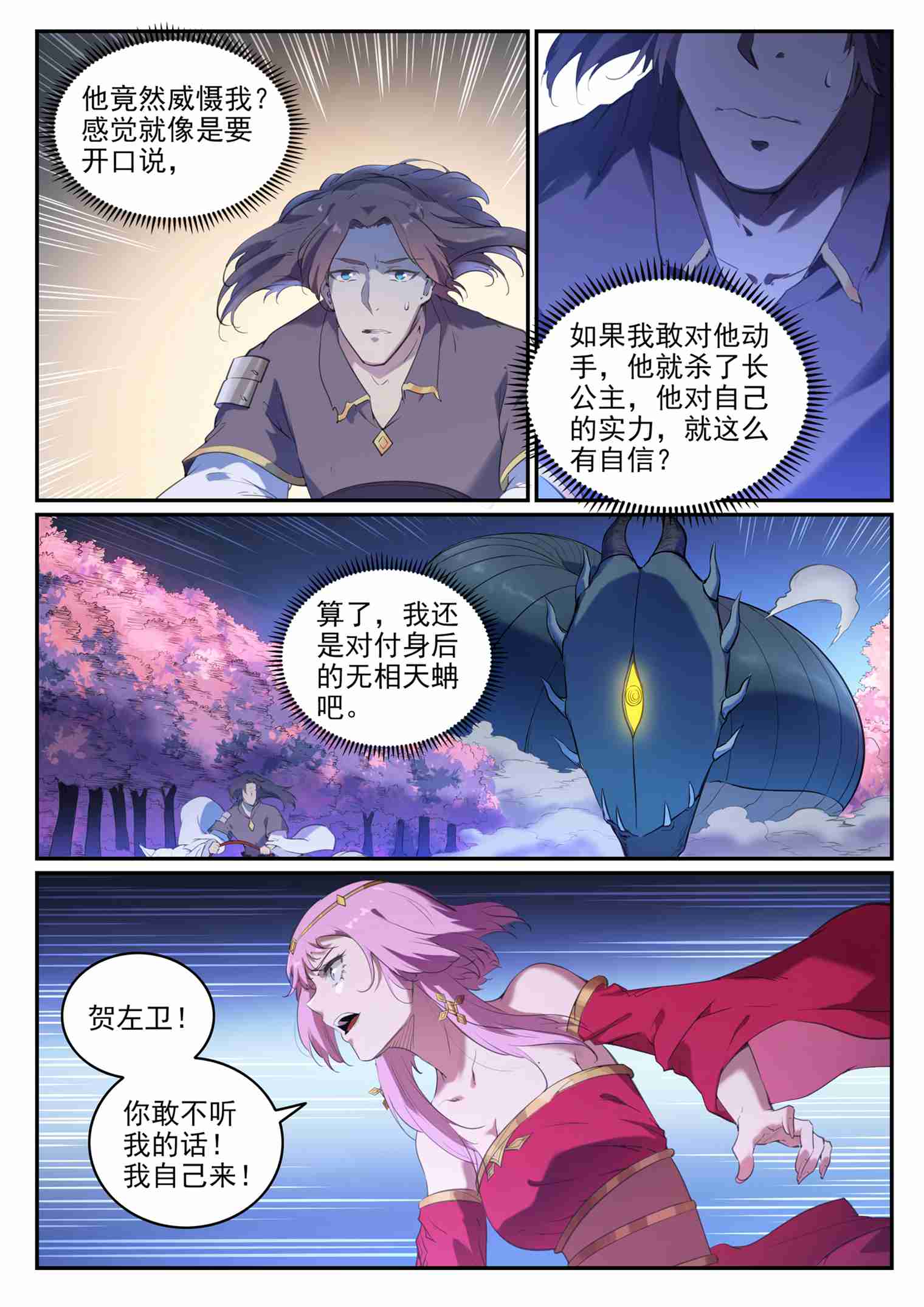 百炼成神韩漫全集-第711话 鱼死网破无删减无遮挡章节图片 