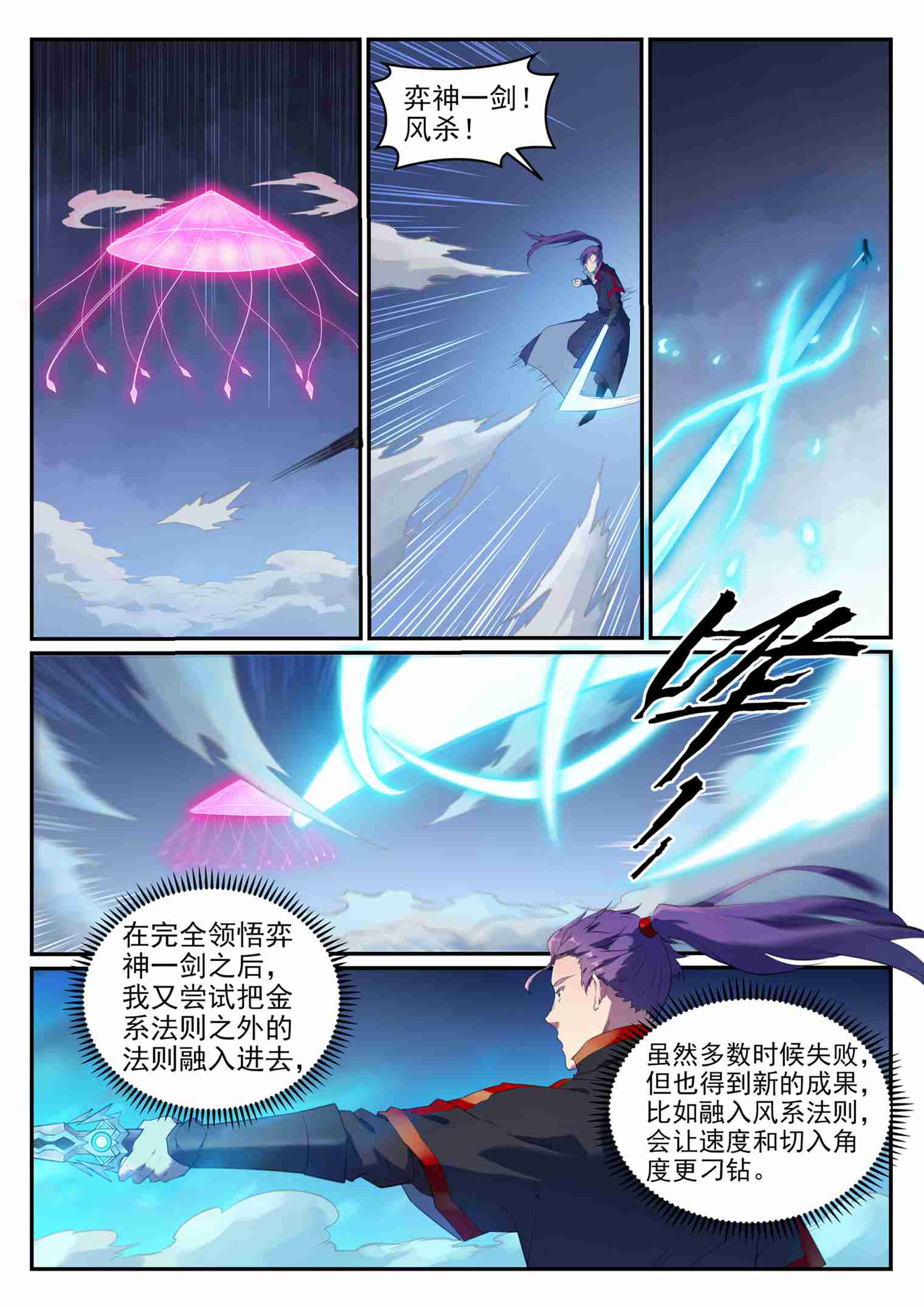 百炼成神韩漫全集-第711话 鱼死网破无删减无遮挡章节图片 