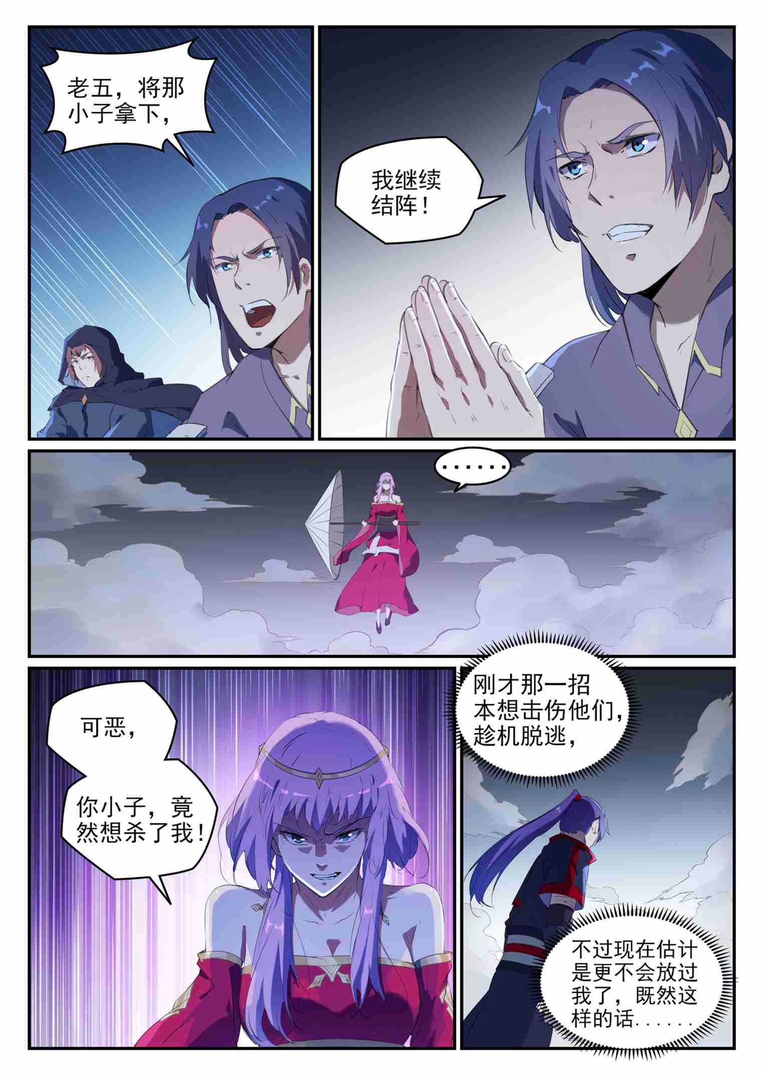 百炼成神韩漫全集-第711话 鱼死网破无删减无遮挡章节图片 