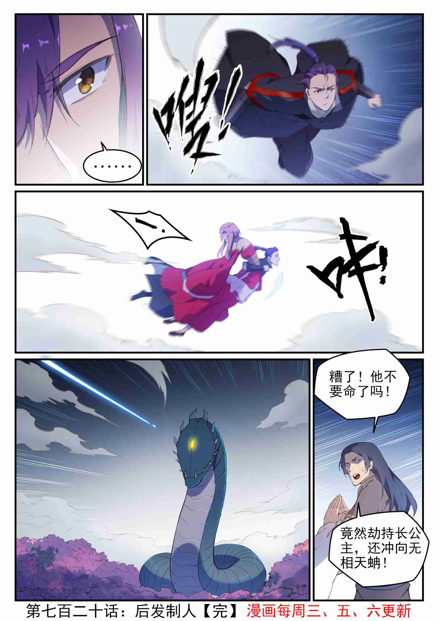 百炼成神韩漫全集-第711话 鱼死网破无删减无遮挡章节图片 