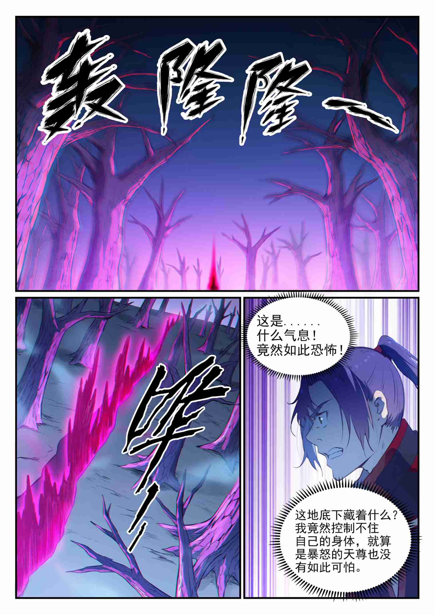 百炼成神韩漫全集-第711话 鱼死网破无删减无遮挡章节图片 
