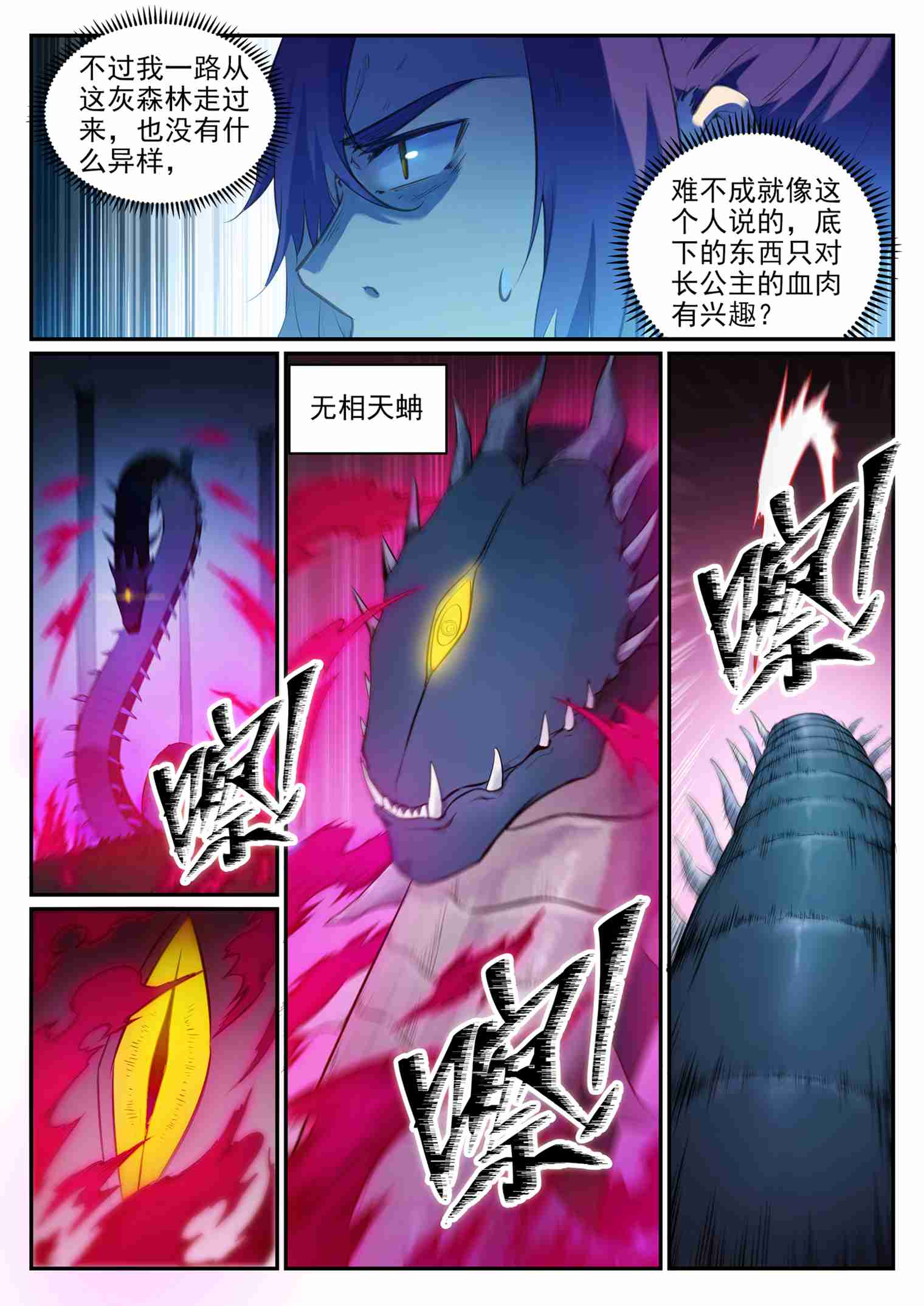 百炼成神韩漫全集-第711话 鱼死网破无删减无遮挡章节图片 