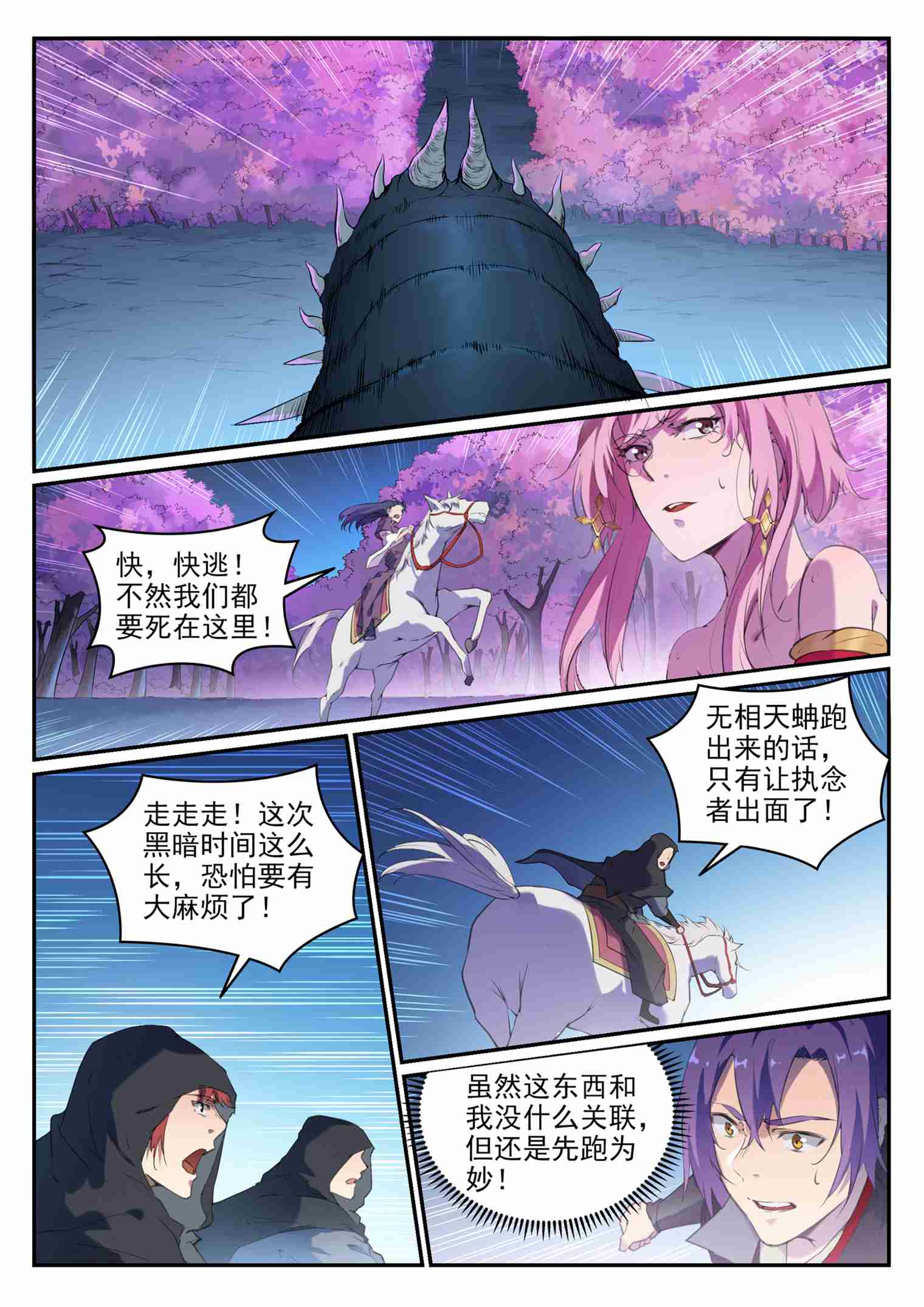 百炼成神韩漫全集-第711话 鱼死网破无删减无遮挡章节图片 