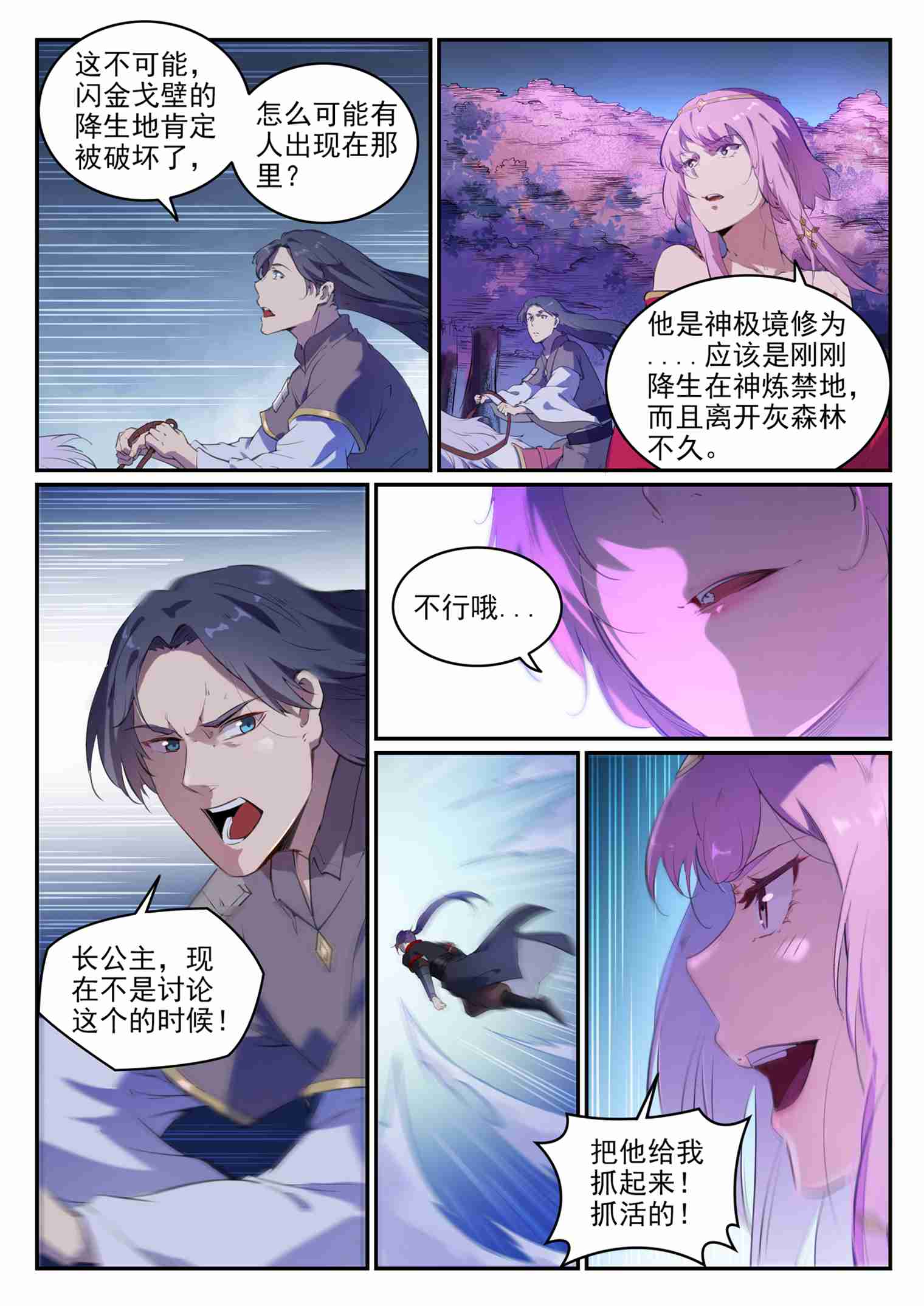 百炼成神韩漫全集-第711话 鱼死网破无删减无遮挡章节图片 