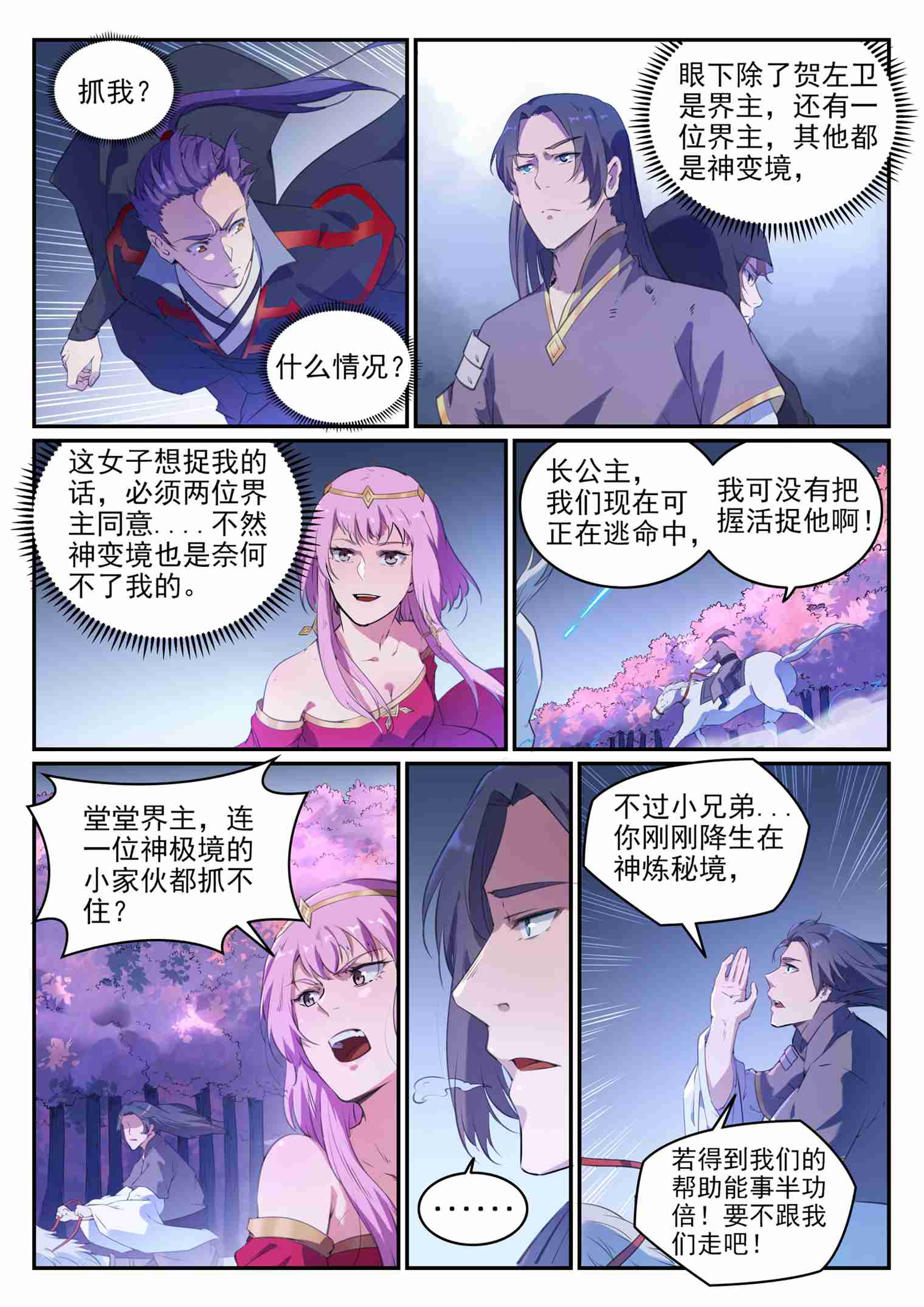 百炼成神韩漫全集-第711话 鱼死网破无删减无遮挡章节图片 