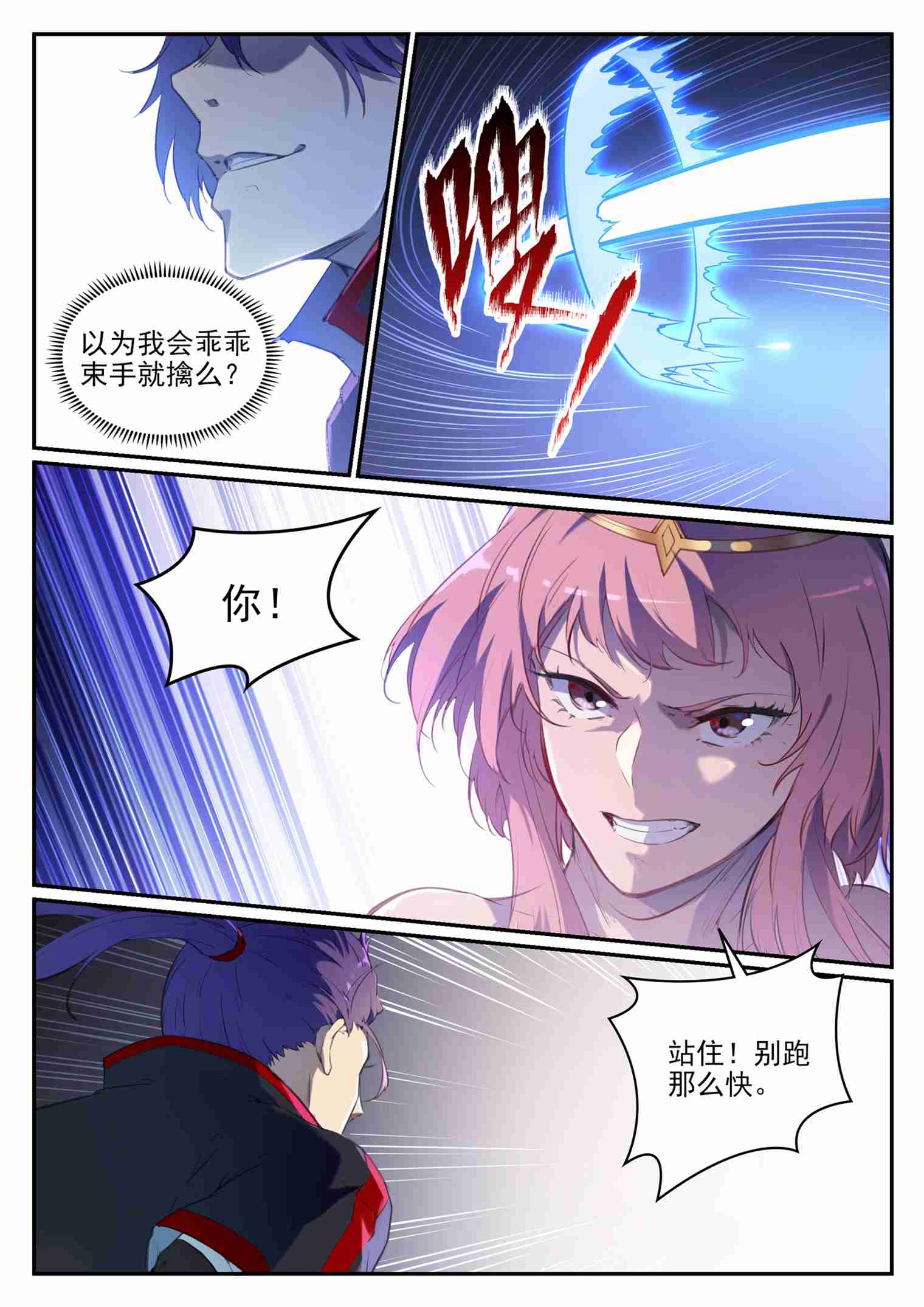 百炼成神韩漫全集-第711话 鱼死网破无删减无遮挡章节图片 