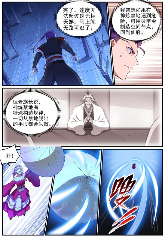 百炼成神韩漫全集-第713话 天道争夺无删减无遮挡章节图片 