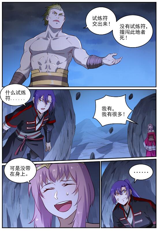 百炼成神韩漫全集-第714话 烟消云散无删减无遮挡章节图片 