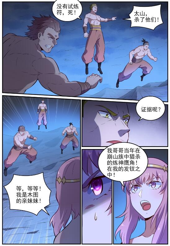 百炼成神韩漫全集-第714话 烟消云散无删减无遮挡章节图片 