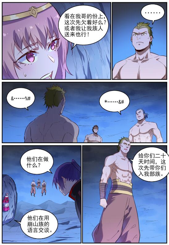 百炼成神韩漫全集-第714话 烟消云散无删减无遮挡章节图片 