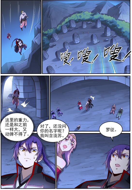 百炼成神韩漫全集-第714话 烟消云散无删减无遮挡章节图片 