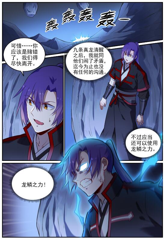 百炼成神韩漫全集-第714话 烟消云散无删减无遮挡章节图片 