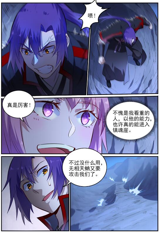 百炼成神韩漫全集-第714话 烟消云散无删减无遮挡章节图片 