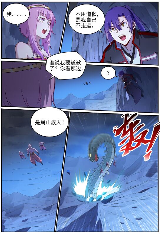 百炼成神韩漫全集-第714话 烟消云散无删减无遮挡章节图片 