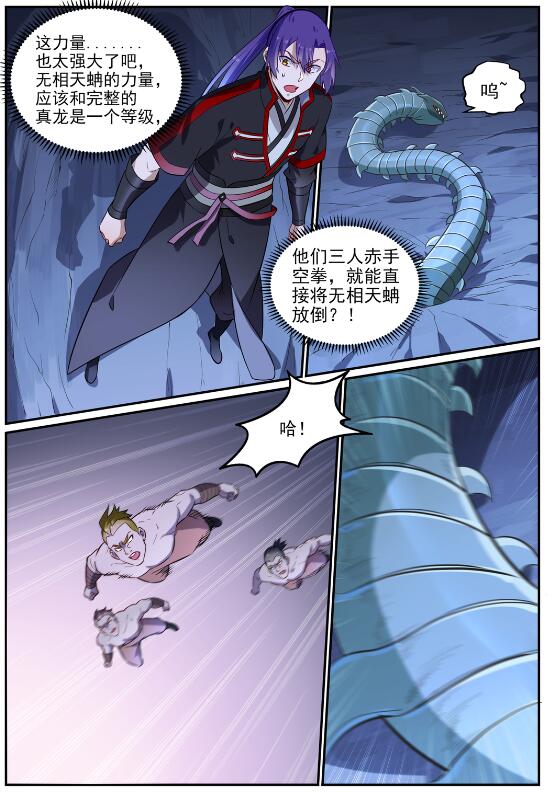 百炼成神韩漫全集-第714话 烟消云散无删减无遮挡章节图片 