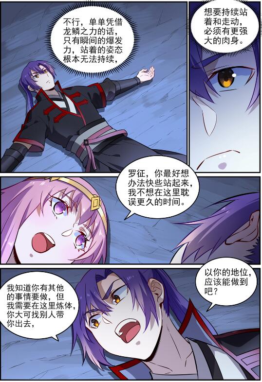 百炼成神韩漫全集-第715话 独一存在无删减无遮挡章节图片 