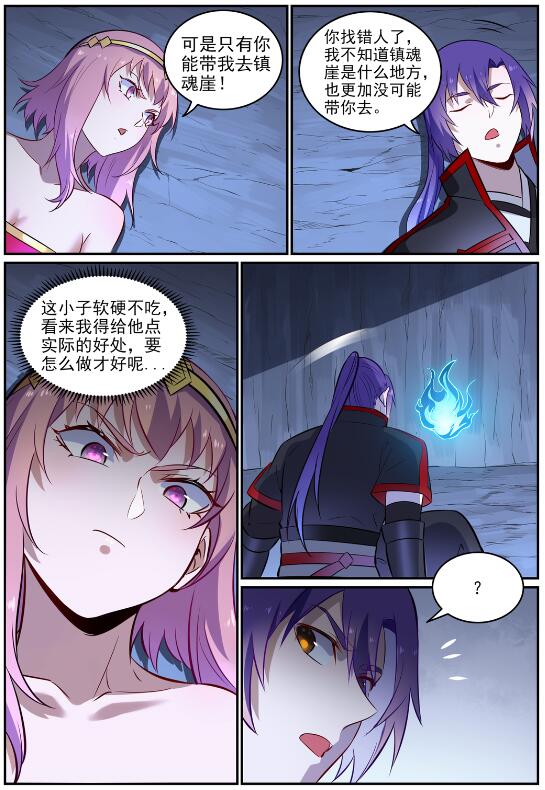百炼成神韩漫全集-第715话 独一存在无删减无遮挡章节图片 