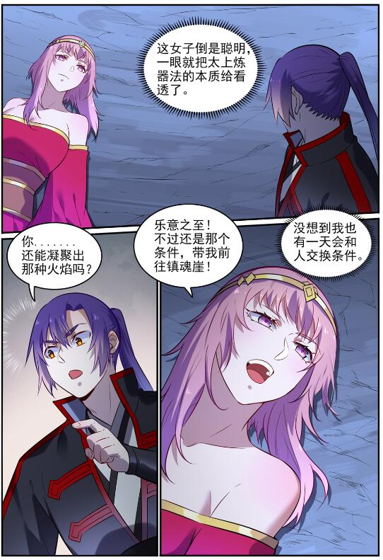 百炼成神韩漫全集-第715话 独一存在无删减无遮挡章节图片 