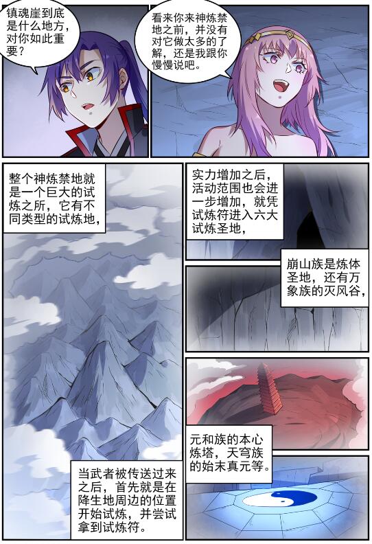 百炼成神韩漫全集-第715话 独一存在无删减无遮挡章节图片 