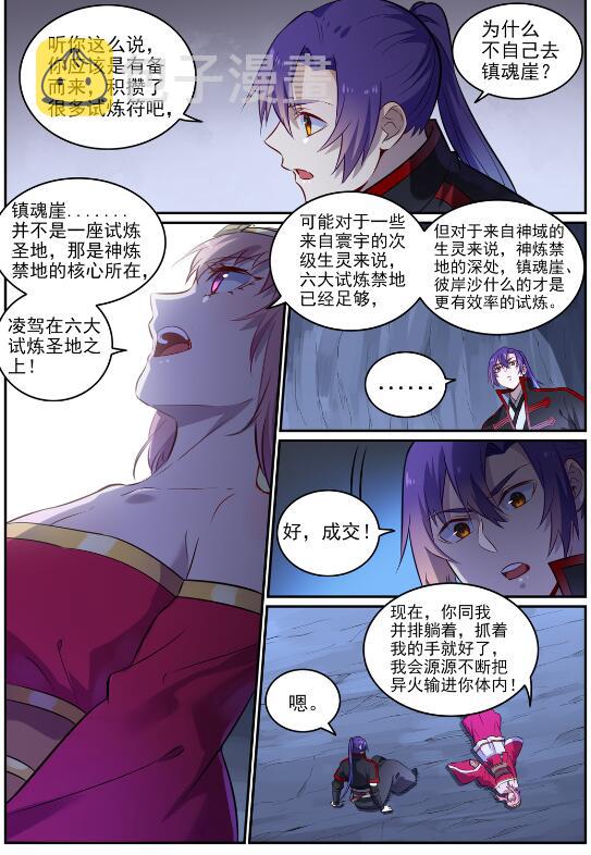 百炼成神韩漫全集-第715话 独一存在无删减无遮挡章节图片 