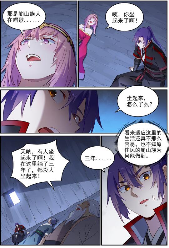 百炼成神韩漫全集-第715话 独一存在无删减无遮挡章节图片 