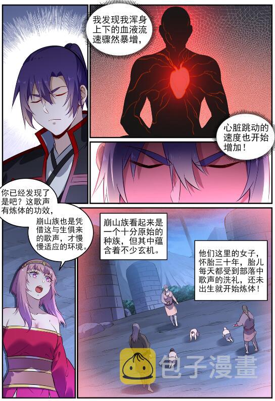 百炼成神韩漫全集-第715话 独一存在无删减无遮挡章节图片 