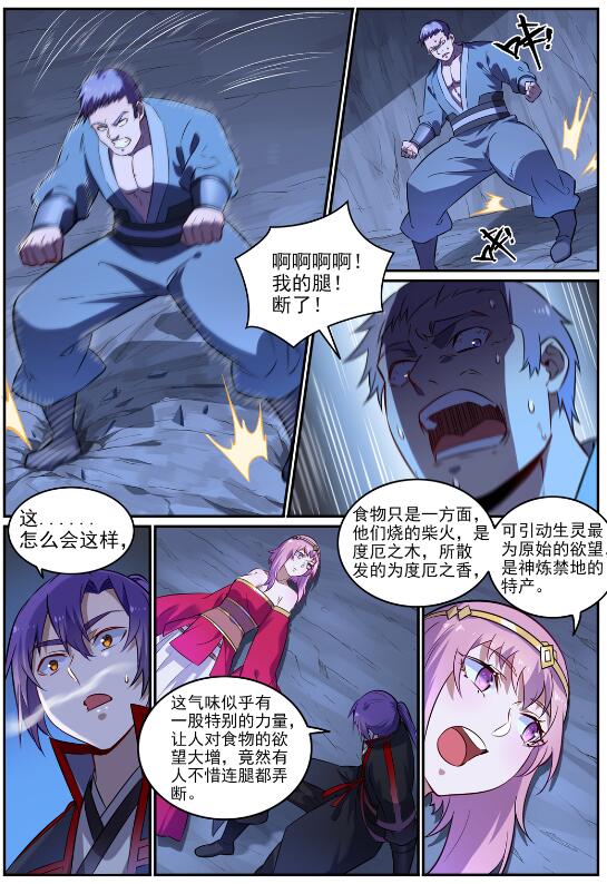 百炼成神韩漫全集-第715话 独一存在无删减无遮挡章节图片 