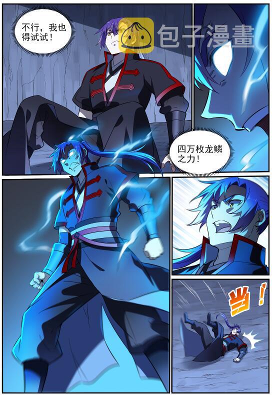 百炼成神韩漫全集-第715话 独一存在无删减无遮挡章节图片 