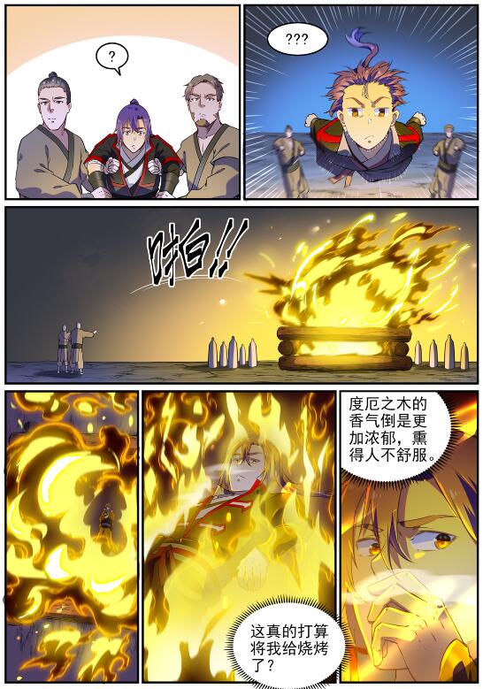百炼成神韩漫全集-第716话 圣族入侵无删减无遮挡章节图片 