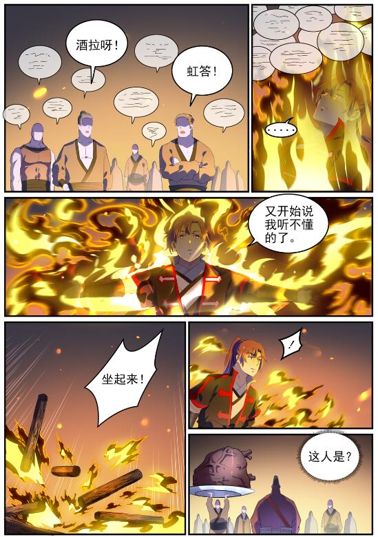 百炼成神韩漫全集-第716话 圣族入侵无删减无遮挡章节图片 